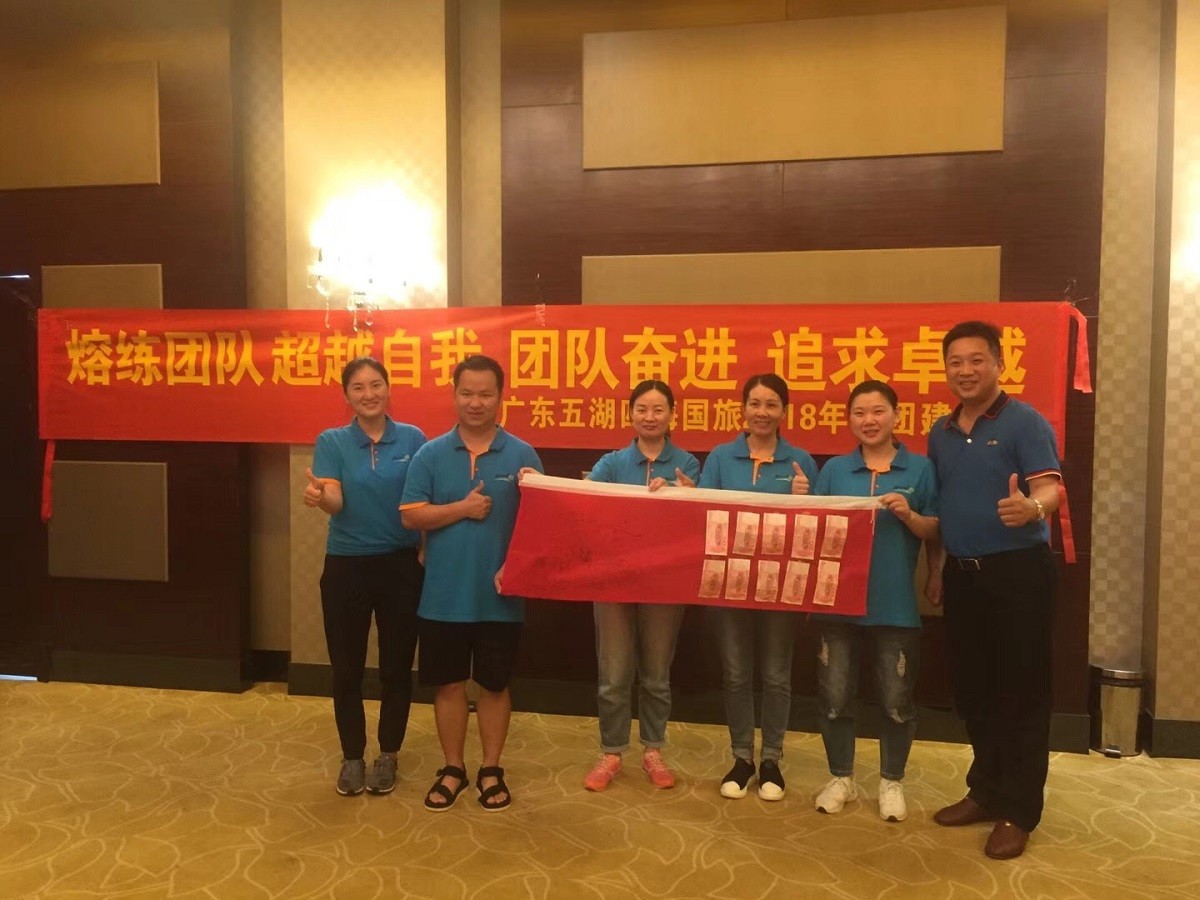 五湖四海國旅銷(xiāo)售團隊團建