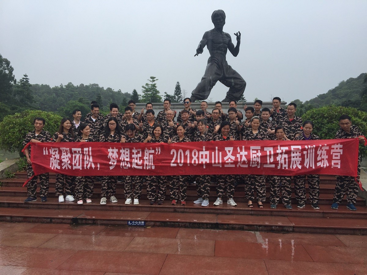 中山圣達李小龍樂(lè )園團建