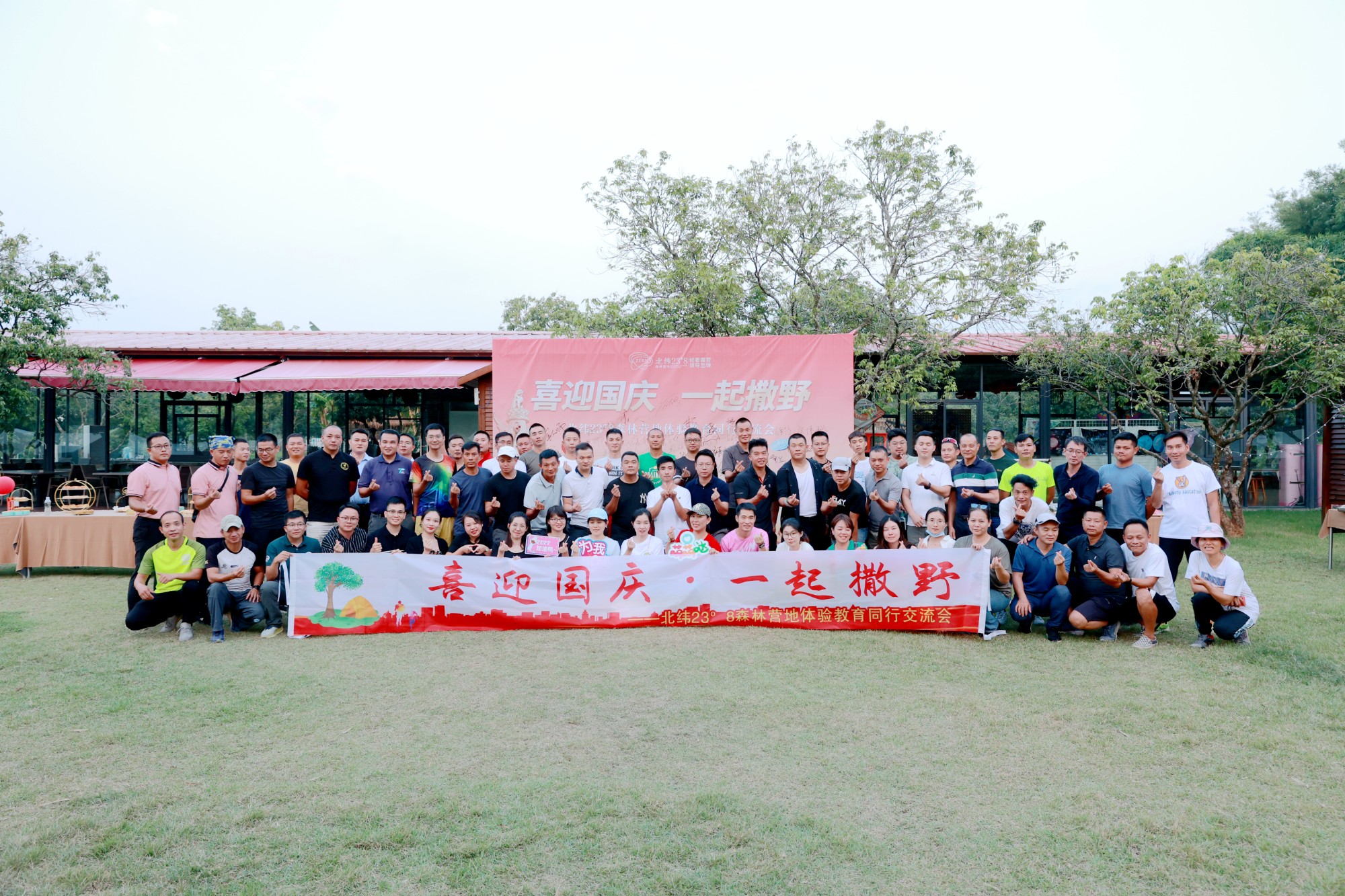 北緯23°8森林營(yíng)地活動(dòng)
