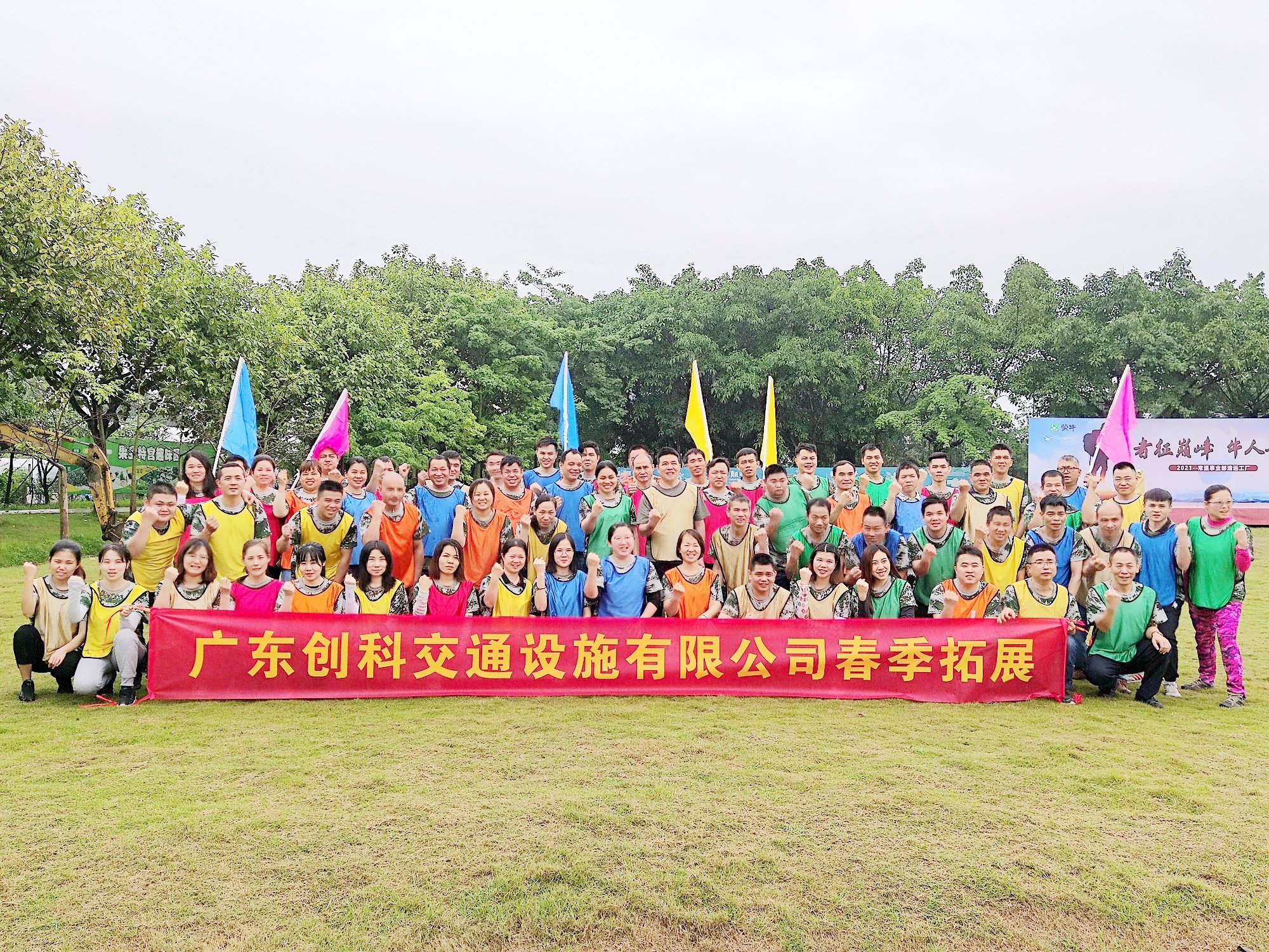 創(chuàng  )科團隊香草世界拓展團建