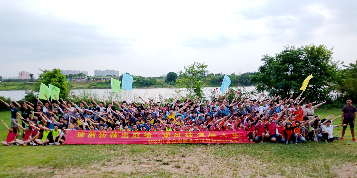 百分燃脂南海大濕地拓展培訓