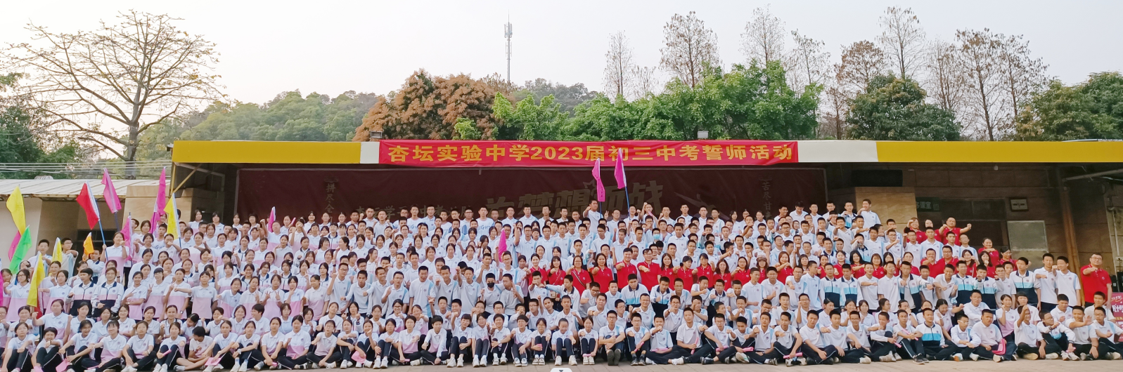 杏壇實(shí)驗中學(xué)&梁球居中學(xué)&林文恩中學(xué)百日誓師活動(dòng)