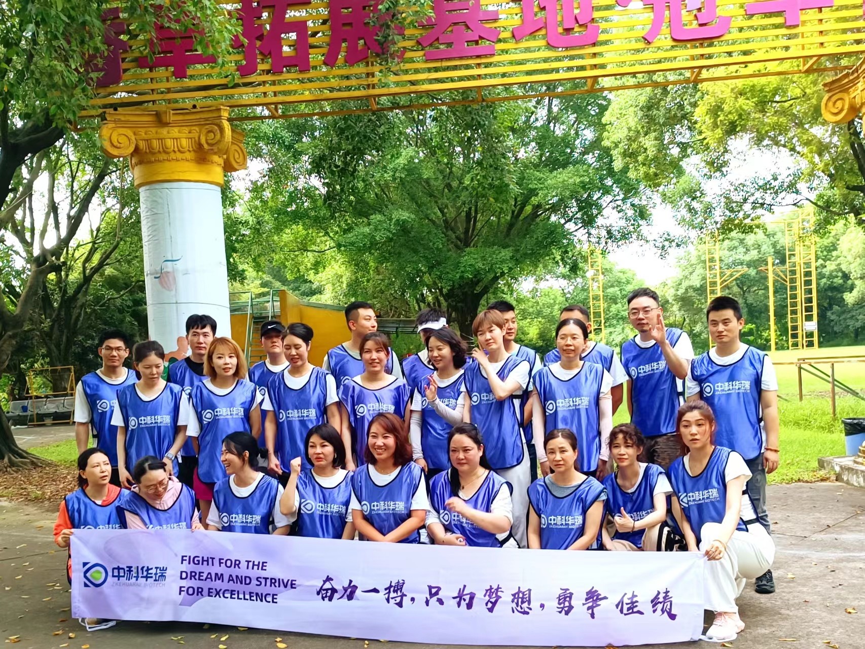 中科華瑞團隊香草世界拓展團建